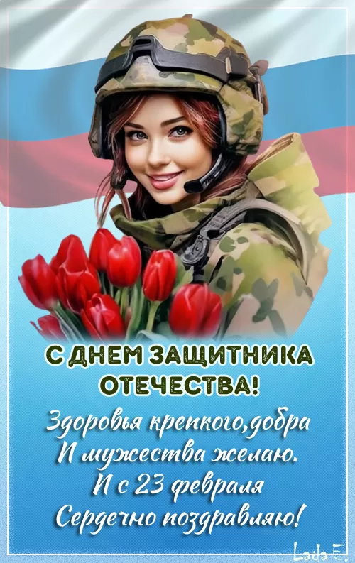 Красивые открытки с 23 февраля . Открытки с 23 февраля красивые и новые
