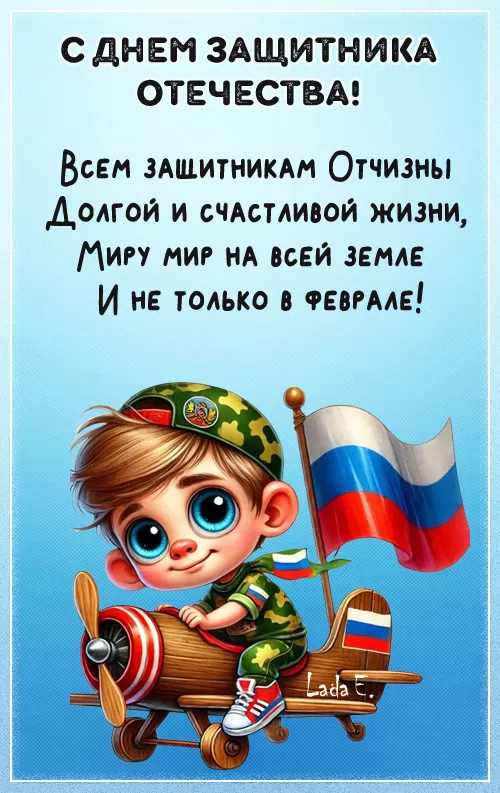 Картинки с Днем защитника Отечества. Картинки с Днем защитника Отечества