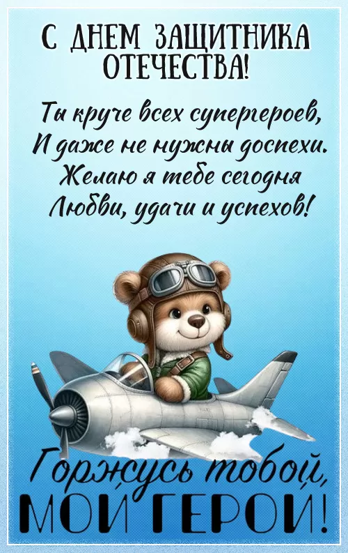 Красивые открытки с 23 февраля . Открытки с 23 февраля красивые и новые