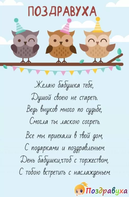 Картинки с Днем бабушек и дедушек. Картинки с Днем бабушек