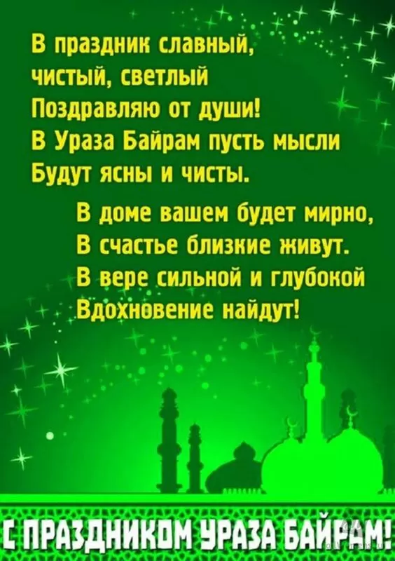 Красивые открытки с Ураза-Байрам.