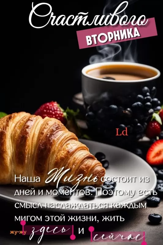 Картинки Доброе утро вторника. Красивые картинки Доброе утро вторника