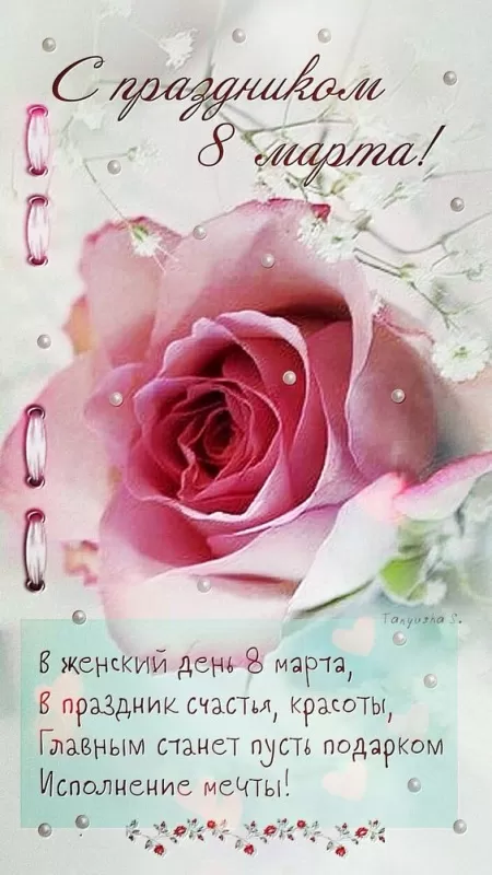 Красивые картинки с 8 Марта 2025. С 8 Марта - картинки с поздравлениями