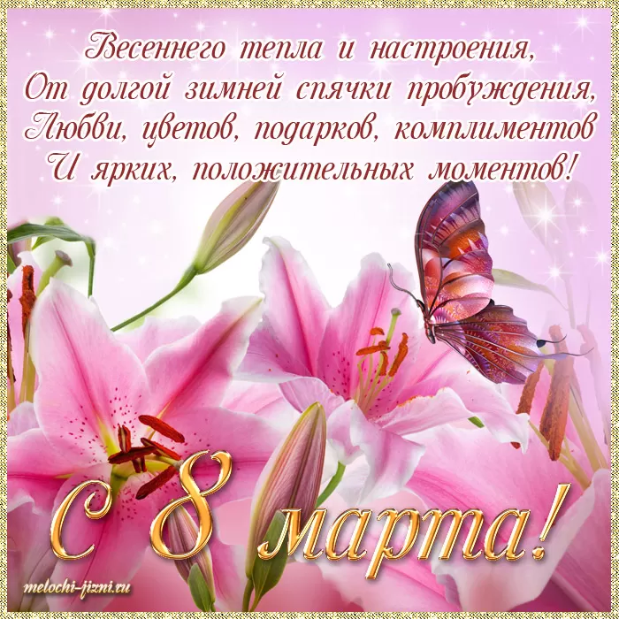 Красивые картинки с 8 Марта. Картинки "С 8 Марта" красивые и прикольные