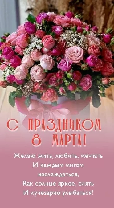 Красивые картинки с 8 Марта 2025. С 8 Марта - картинки с поздравлениями