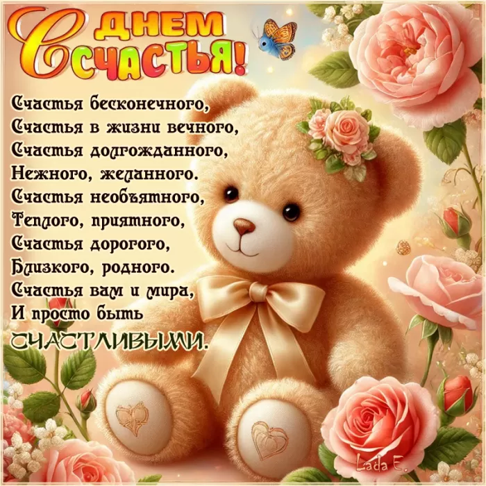 Картинки с Днем Счастья