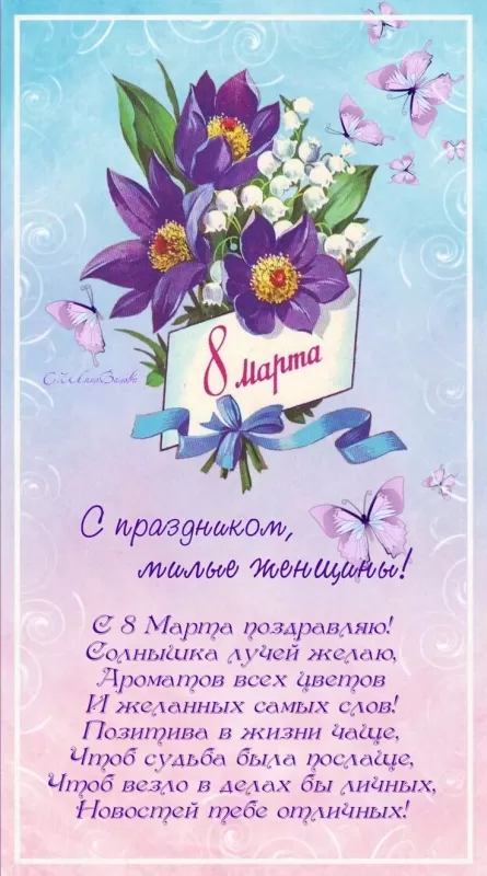 Красивые картинки с 8 Марта 2025. Красивые картинки на 8 Марта