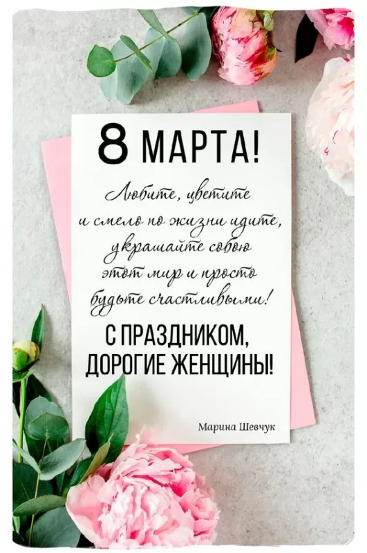 Красивые картинки с 8 Марта 2025. С 8 Марта - картинки с поздравлениями