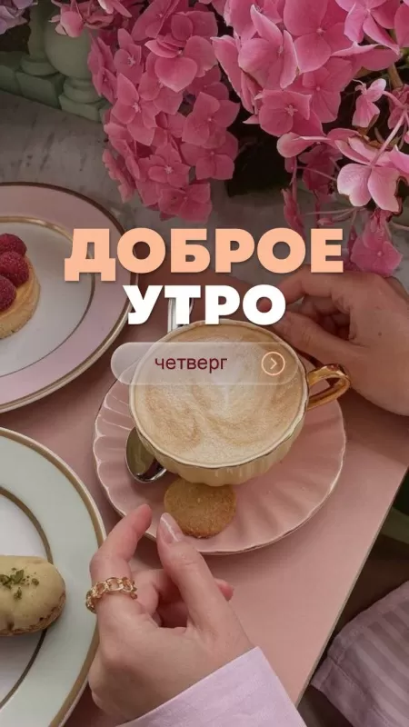 Картинки Доброе утро четверга. Картинки с Добрым уром четверга красивые весенние