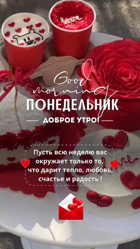 Картинки Доброе утро понедельника. Красивые картинки Доброе утро понедельника