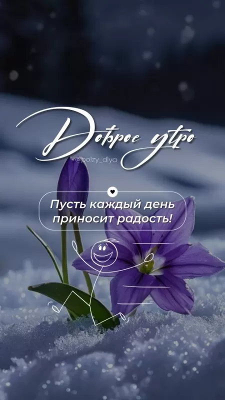 Красивые картинки Доброе мартовское утро. Красивые картинки с Добрым утром марта