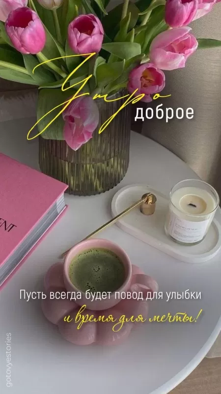 Красивые картинки Доброе мартовское утро. Красивые картинки с Добрым утром марта