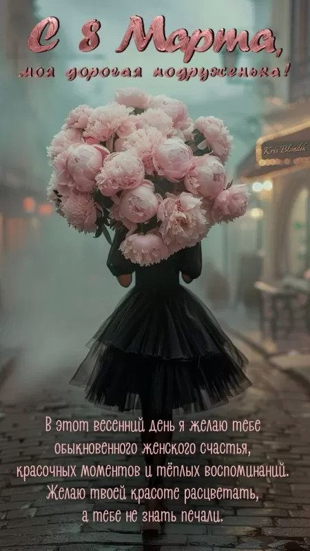 Красивые картинки с 8 Марта 2025. Красивые картинки с 8 Марта 2025