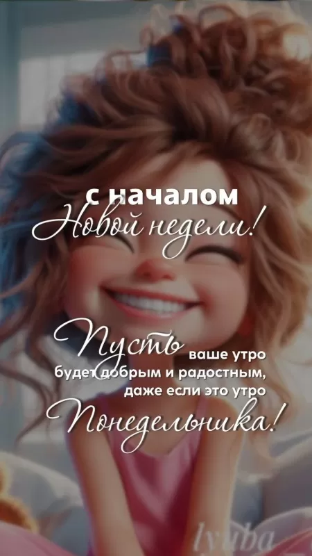 Картинки Доброе утро понедельника. Красивые картинки Доброе утро понедельника