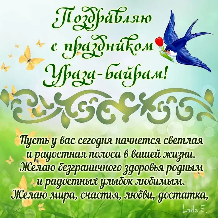 Красивые открытки с Ураза-Байрам. Открытки с Ураза-Байрамом
