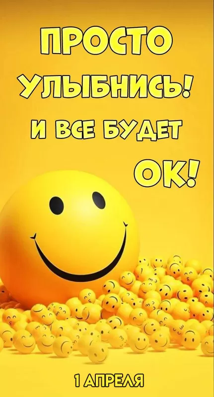 Картинки с 1 апреля прикольные и смешные. Прикольные картинки с 1 апреля