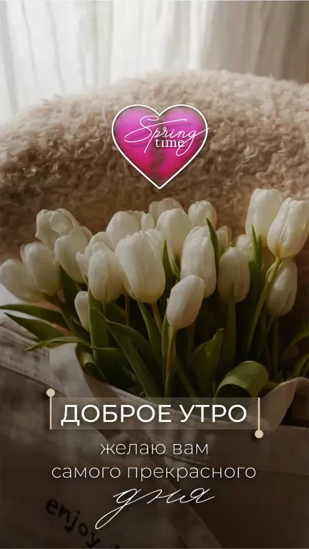 Красивые картинки Доброе мартовское утро. Красивые картинки с Добрым утром марта
