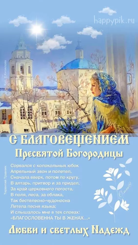 Открытки с Благовещением Пресвятой Богородицы. Красивые открытки на Благовещение