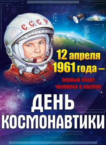 Картинки с Днем космонавтики . Картинки и открытки с Днем космонавтики