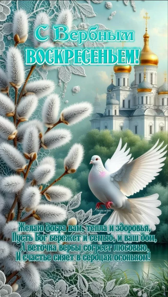 70+ открыток с Вербным Воскресеньем. Красивые открытки с Вербным Воскресеньем