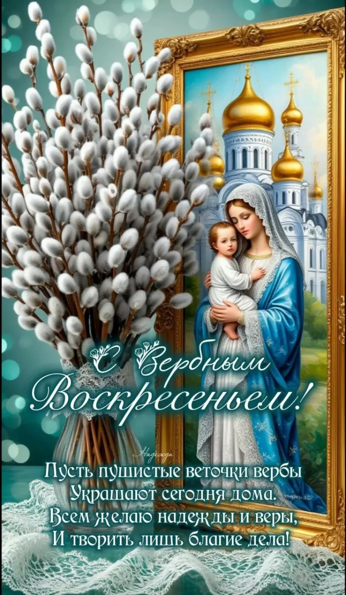 70+ открыток с Вербным Воскресеньем. Красивые открытки с Вербным Воскресеньем
