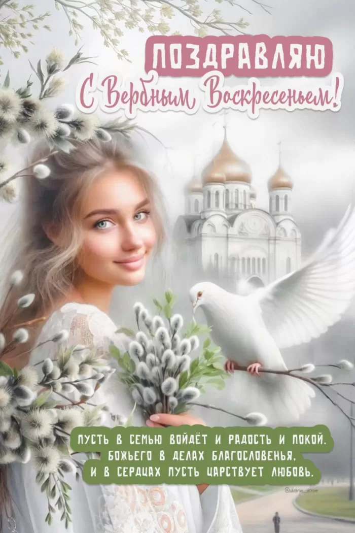 70+ открыток с Вербным Воскресеньем. Красивые открытки с Вербным Воскресеньем