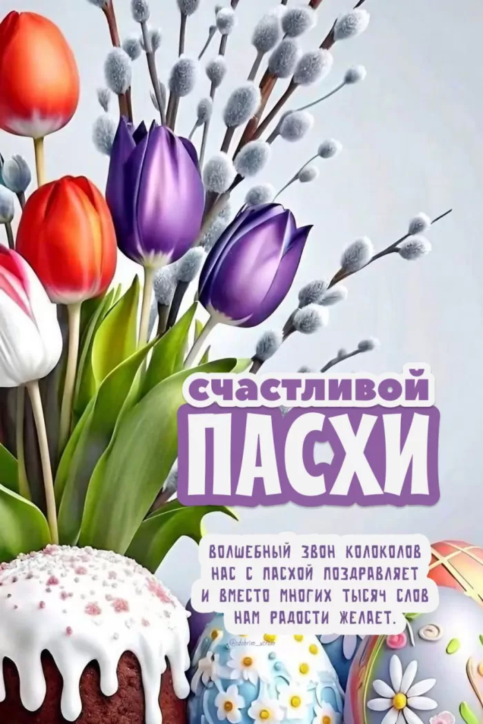 Открытки с Пасхой Христовой красивые и прикольные. Красивые открытки с Пасхой Христовой