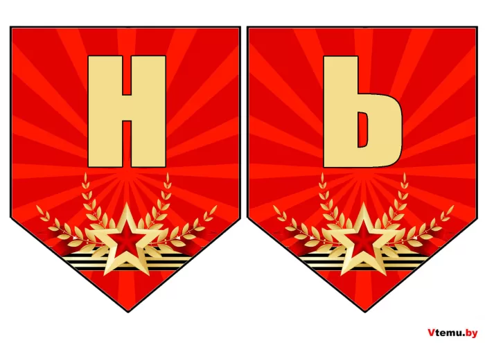 Трафареты на окна к 9 Мая 2025. Флажки для вырезания на 9 Мая (День Победы)
