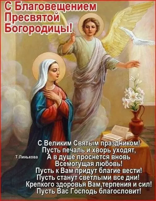 Открытки с Благовещением Пресвятой Богородицы.