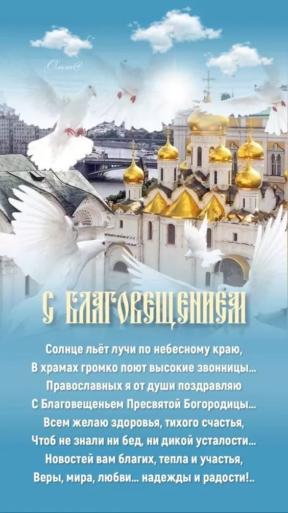 Открытки с Благовещением Пресвятой Богородицы. Красивые открытки на Благовещение