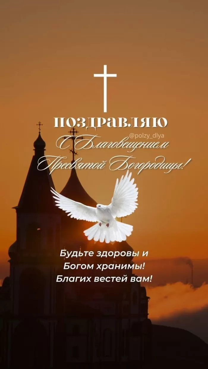 Открытки с Благовещением Пресвятой Богородицы. Красивые открытки на Благовещение