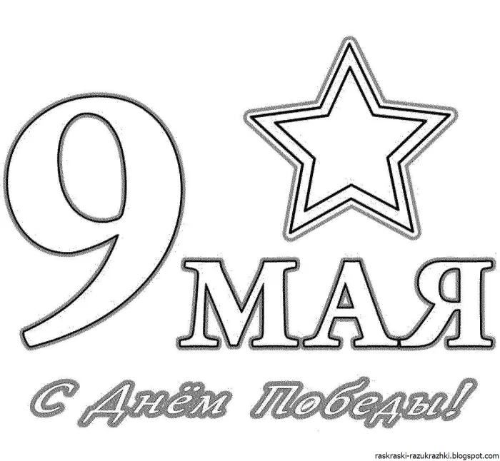 Вытынанки на 9 Мая для вырезания. Вытынанки на 9 мая - шаблоны для вырезвания