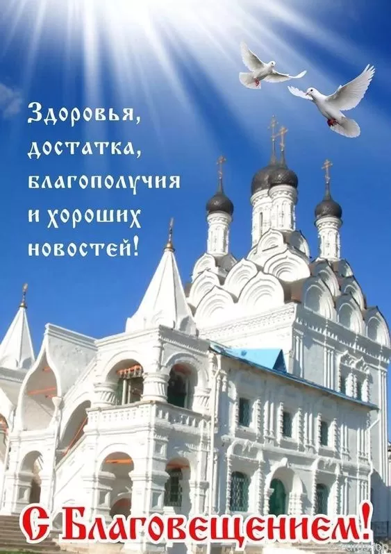 Открытки с Благовещением Пресвятой Богородицы.