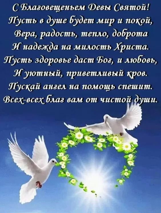 Открытки с Благовещением Пресвятой Богородицы.