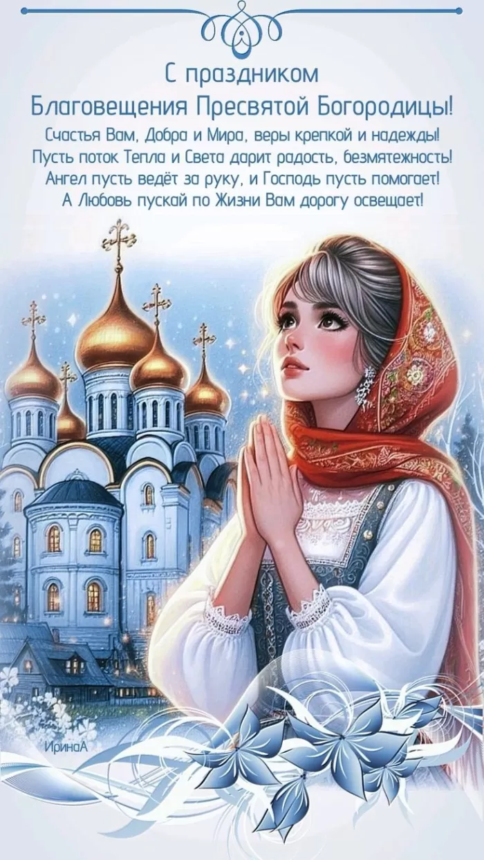 Открытки с Благовещением Пресвятой Богородицы. Красивые открытки на Благовещение