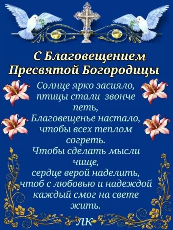 Открытки с Благовещением Пресвятой Богородицы.