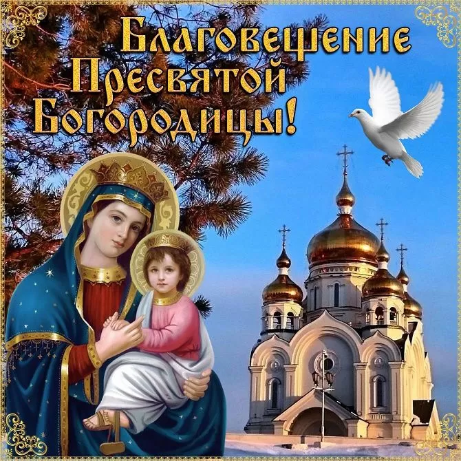 Открытки с Благовещением Пресвятой Богородицы. Открытки с Благовещением