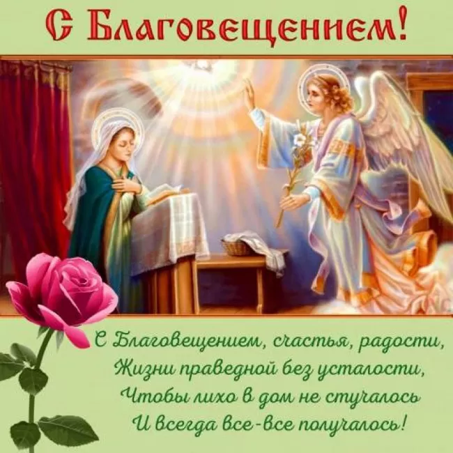 Открытки с Благовещением Пресвятой Богородицы. Открытки с Благовещением