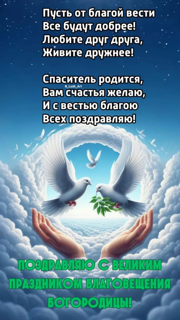 Открытки с Благовещением Пресвятой Богородицы. Красивые открытки на Благовещение