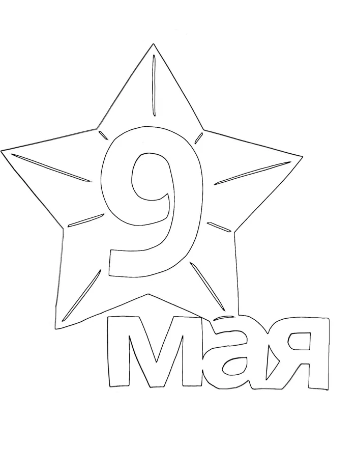 Трафареты на окна к 9 Мая 2025. Шаблоны и трафареты на 9 мая для вырезания