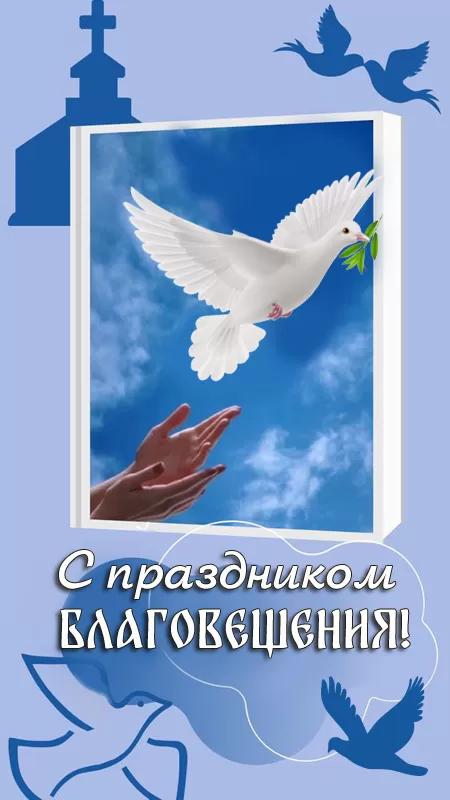 Открытки с Благовещением Пресвятой Богородицы