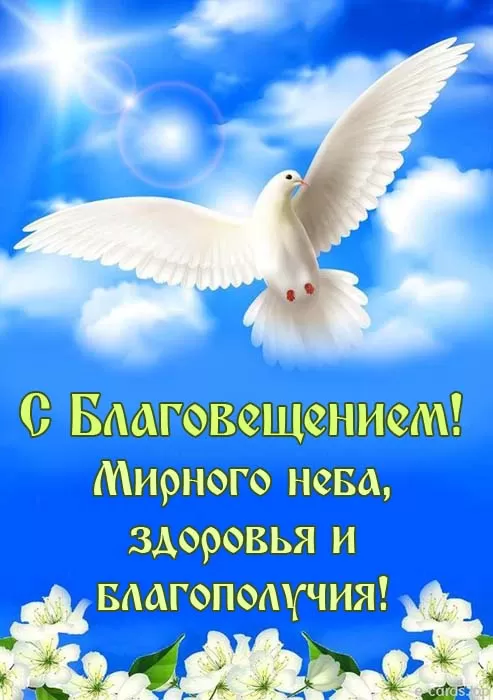 Открытки с Благовещением Пресвятой Богородицы.