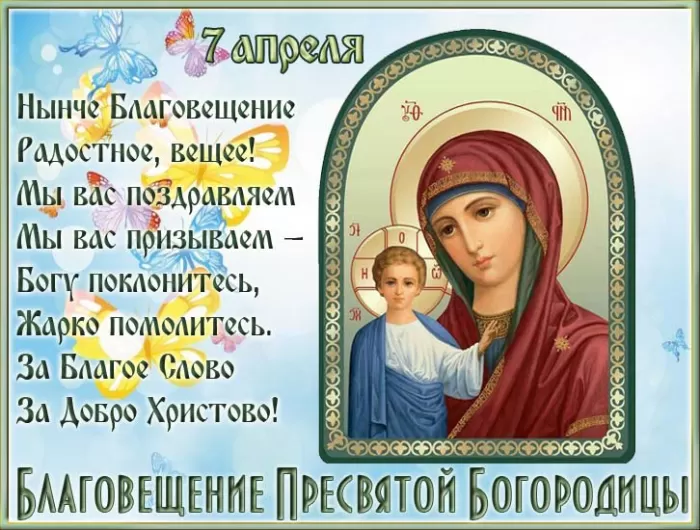 Открытки с Благовещением Пресвятой Богородицы. Открытки с Благовещением