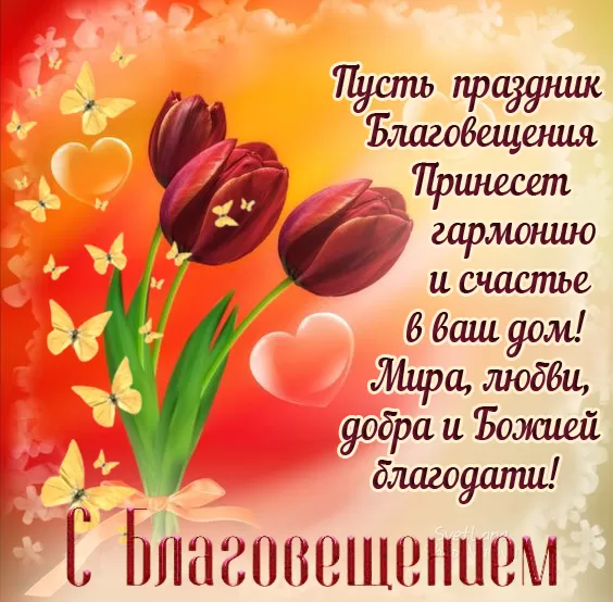 Открытки с Благовещением Пресвятой Богородицы. Открытки с Благовещением