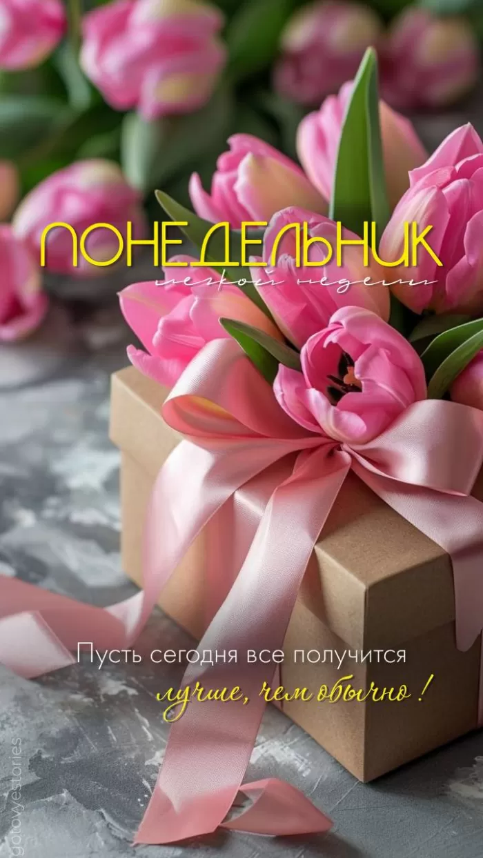 Картинки Доброе утро понедельника. Красивые картинки Доброе утро понедельника