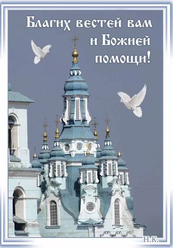 Открытки с Благовещением Пресвятой Богородицы. Красивые открытки на Благовещение