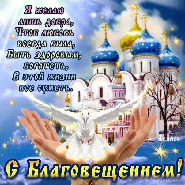 Открытки с Благовещением Пресвятой Богородицы. Открытки с Благовещением