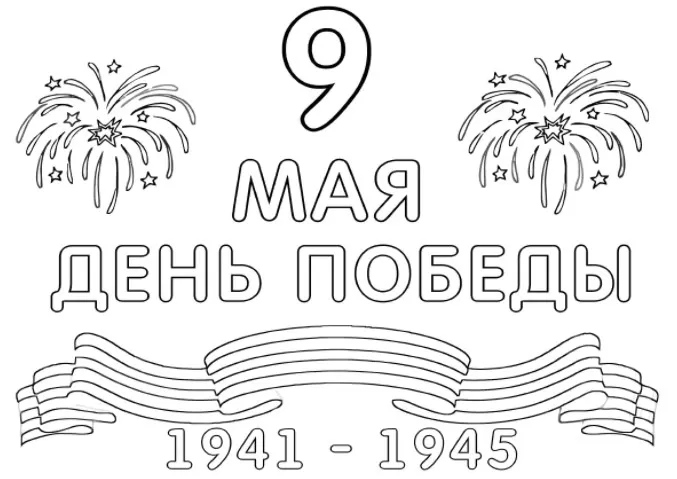 Трафареты на окна к 9 Мая 2025. Трафареты на 9 мая (вытынанки на окна)