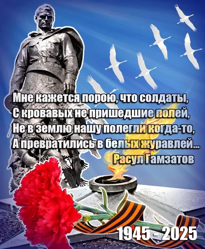 Открытки с Днем Победы. Открытки с Днем Победы 2025