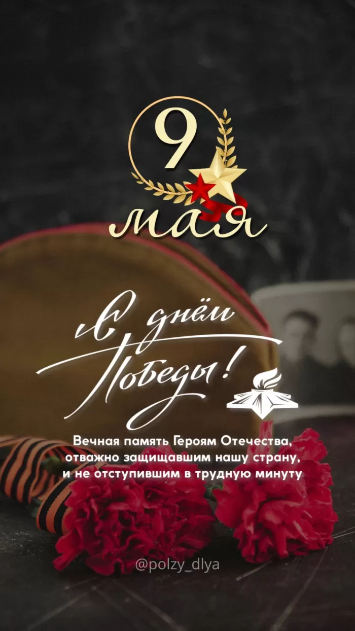 Открытки с Днем Победы. Красивые открытки с Днем Победы